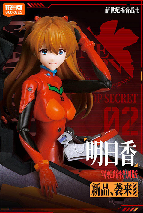 Blokees Figura Armable de Evangelion: Fantastics Series - Asuka Shikinami Langley (Entry Plug Interior)